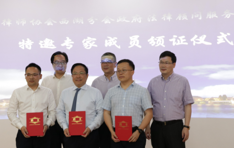 江斌副主任参加“政府处理投诉举报相关法律问题研讨会”并被聘为市律协西湖分会政府法律顾问服务研究中心特邀专家成员