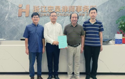 宏昊动态 | 宏昊所与浙江省文化产业学会签约战略合作协议