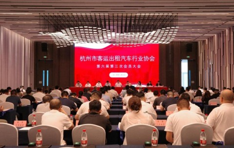 宏昊动态 | 朱虹律师参加杭州市客运出租汽车行业协会第六届第三次会员大会