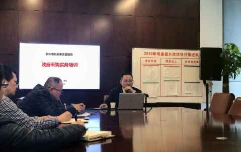 宏昊所江斌律师为杭州市市府大楼设备维护中心作政府采购实务培训