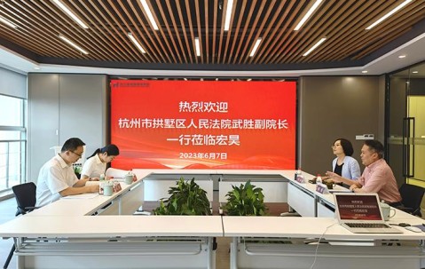 宏昊动态 | 杭州市拱墅区人民法院武胜副院长一行莅临我所