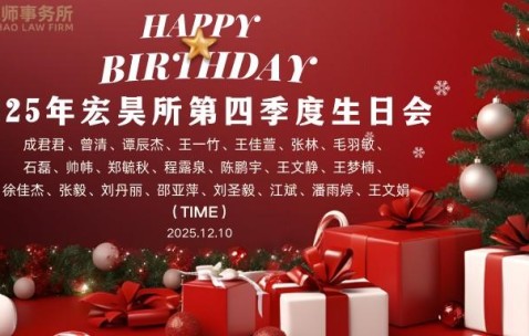 暖冬赴约・生辰共庆|第四季度生日会