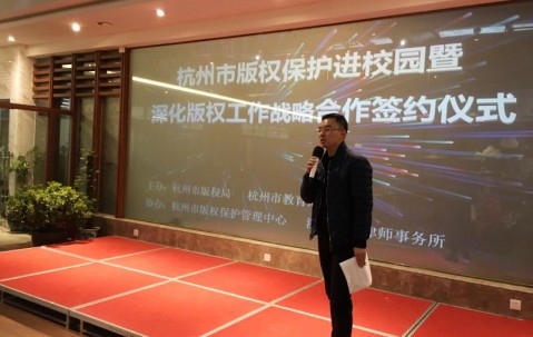 浙江宏昊律师事务所与杭州市文广新局（杭州市版权局）、杭州市版权保护管理中心正式签署《深化版权保护合作协议》