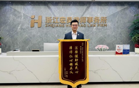 喜报|我所李浩然律师获赠锦旗！