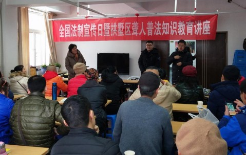 宏昊所朱博夫律师为拱墅区聋人协会作普法知识教育讲座
