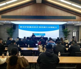 宏昊动态｜法助基层治理 护航集体经济发展——曾清律师受邀为经合社开展法律专题培训