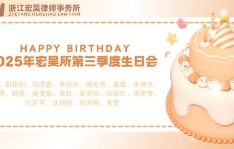 律途秋光里，共贺生辰暖 | 第三季度生日会