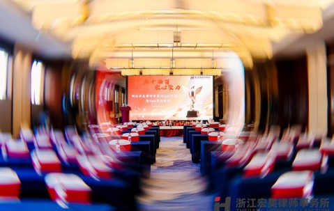 宏昊动态｜五十而百 宏心聚力——宏昊所2025年终总结暨2026年迎新会圆满落幕