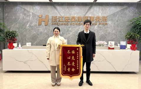 宏昊荣誉 | 莫家辉律师荣获委托人赠送锦旗