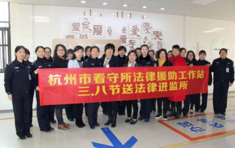 傅娟娟律师参加市看守所法律援助工作站进监室慰问活动