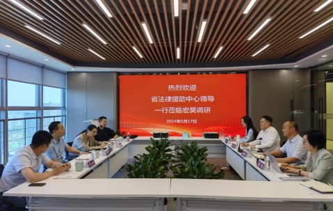 宏昊动态 | 浙江省法律援助中心领导一行莅临宏昊所调研