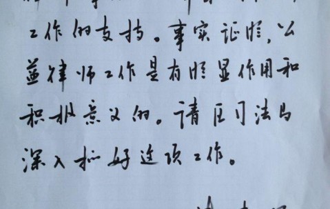 区长作批示，我所公益律师工作被肯定