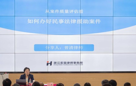 宏昊动态 | 曾清律师受邀担任全国法律援助 “安心行动”专题培训授课专家