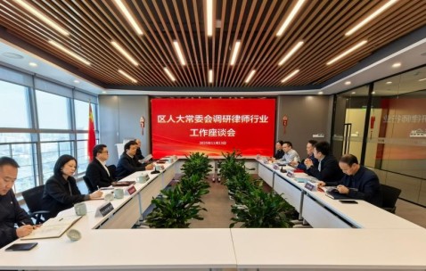 宏昊动态 | 人大调研强赋能,法治筑基启华章——区人大常委会鲍一飞主任一行莅临宏昊所调研律师行业发展