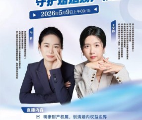 宏昊动态｜聚焦婚内财产，守护婚姻财产权益——王文静、冯莉律师受邀参与“长庆空中慕课” 直播授课