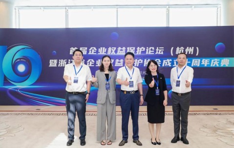 宏昊荣誉 | 宏昊入选浙江省企业权益保护协会法律服务团成员单位