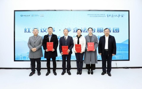 红茶议事论法治效能，多元智汇共筑营商“优”境