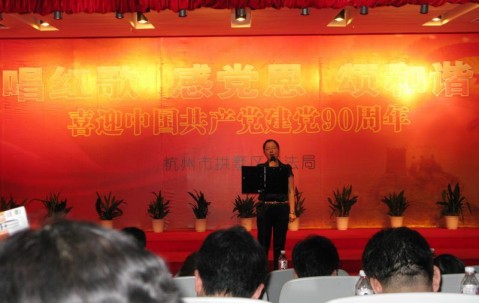 宏昊所参加庆祝建党90周年活动