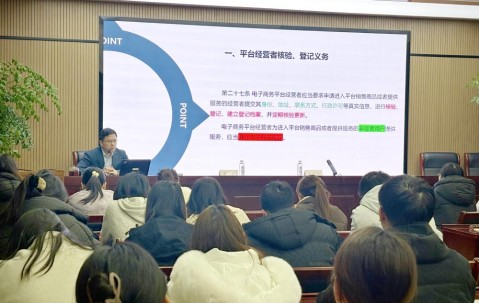 宏昊动态 | 毛矛律师应邀就电子商务平台经营者的义务和行政责任进行解读