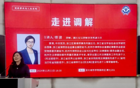 宏昊动态 | 曾清律师受邀在浙大城市学院法学院分享调解智慧与实践