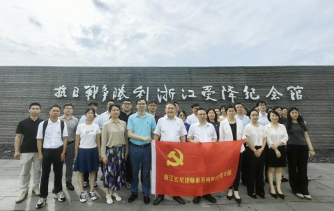 宏昊党建| 红心向党  法润初心——浙江宏昊律师事务所联合党支部开展“红七月”系列主题教育活动