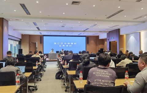 宏昊动态|深耕业务提质效 护航援助暖民心——曾清律师受邀参加滨江区法律援助业务专题培训并作授课分享