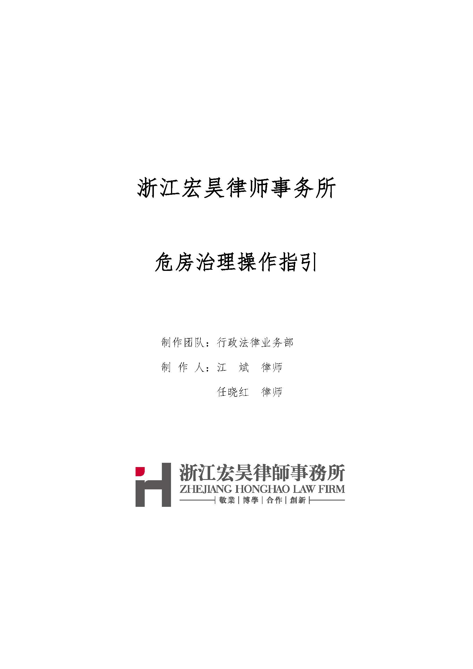 终稿-危房解危操作指引_页面_01.jpg