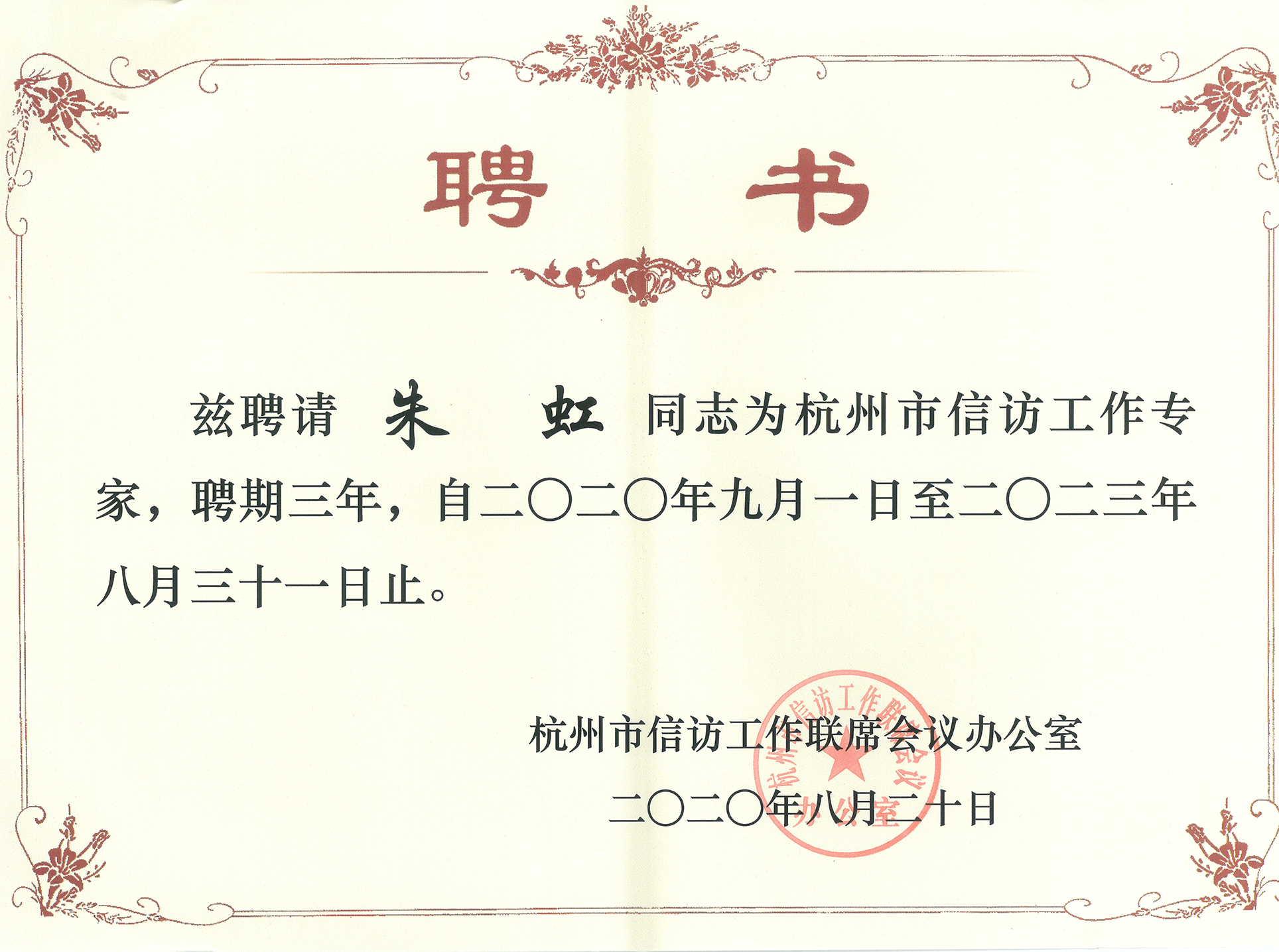 聘书-朱@0.3x.png