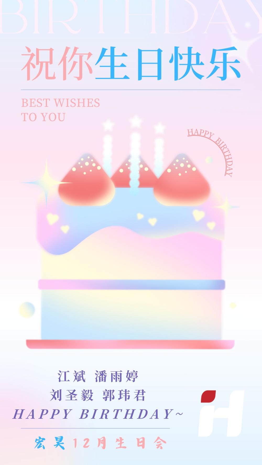 生日会12月海报.png