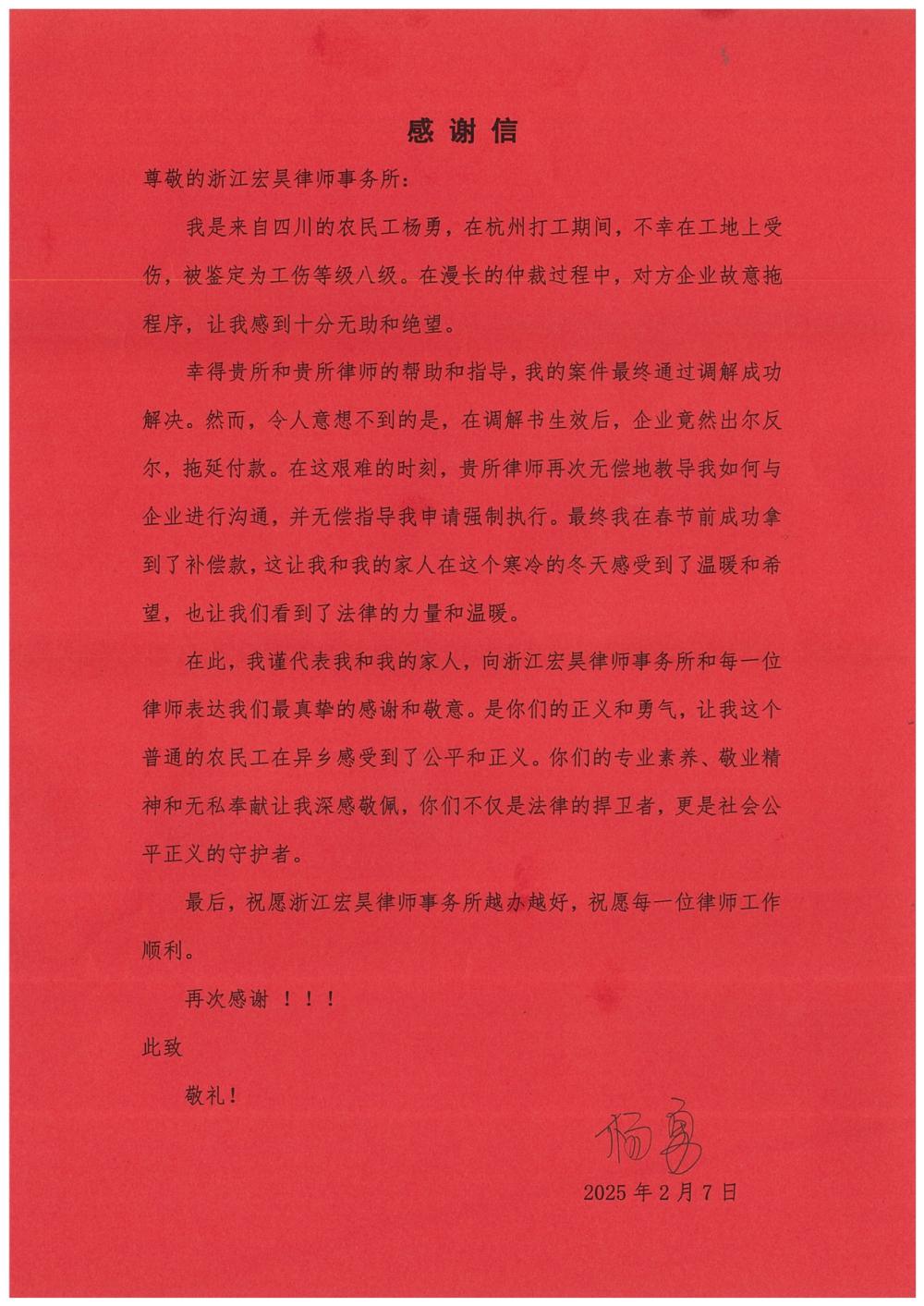 感谢信_page-0001.jpg