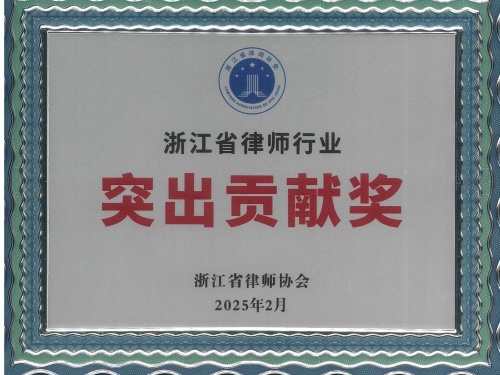 突出贡献奖.jpg