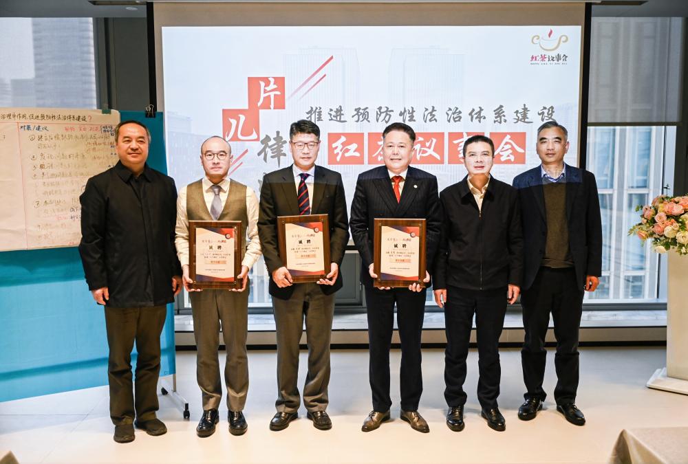 2024年12月,以“'片儿律师’推进预防性法治体系建设”为主题的五级结对联建项目红茶议事会顺利举办,宏昊所受聘为米市巷街道“片儿律师”合作单位.jpg 2024年12月,以“'片儿律师’推进预防性法治体系建设”为主题的五级结对联建项目红茶议事会顺利举办,宏昊所受聘为米市巷街道“片儿律师”合作单位.jpg