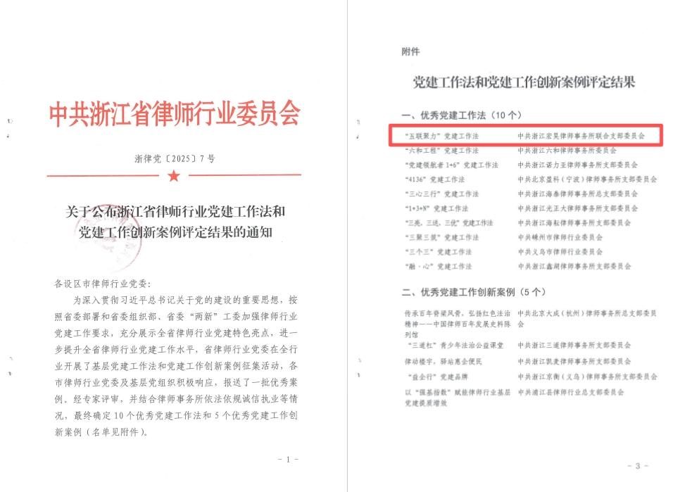 浙江省律师行业优秀党建工作法发文拼图.jpg 浙江省律师行业优秀党建工作法发文拼图.jpg