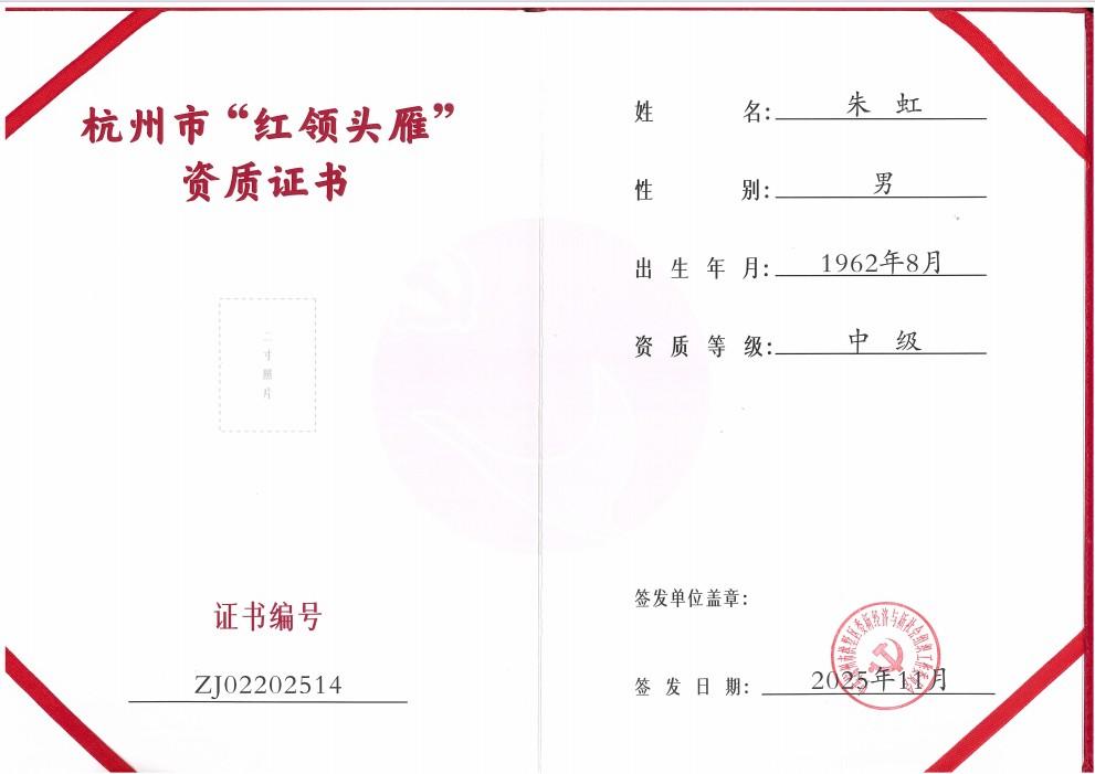 (截图)朱虹-中级资质证书.png (截图)朱虹-中级资质证书.png